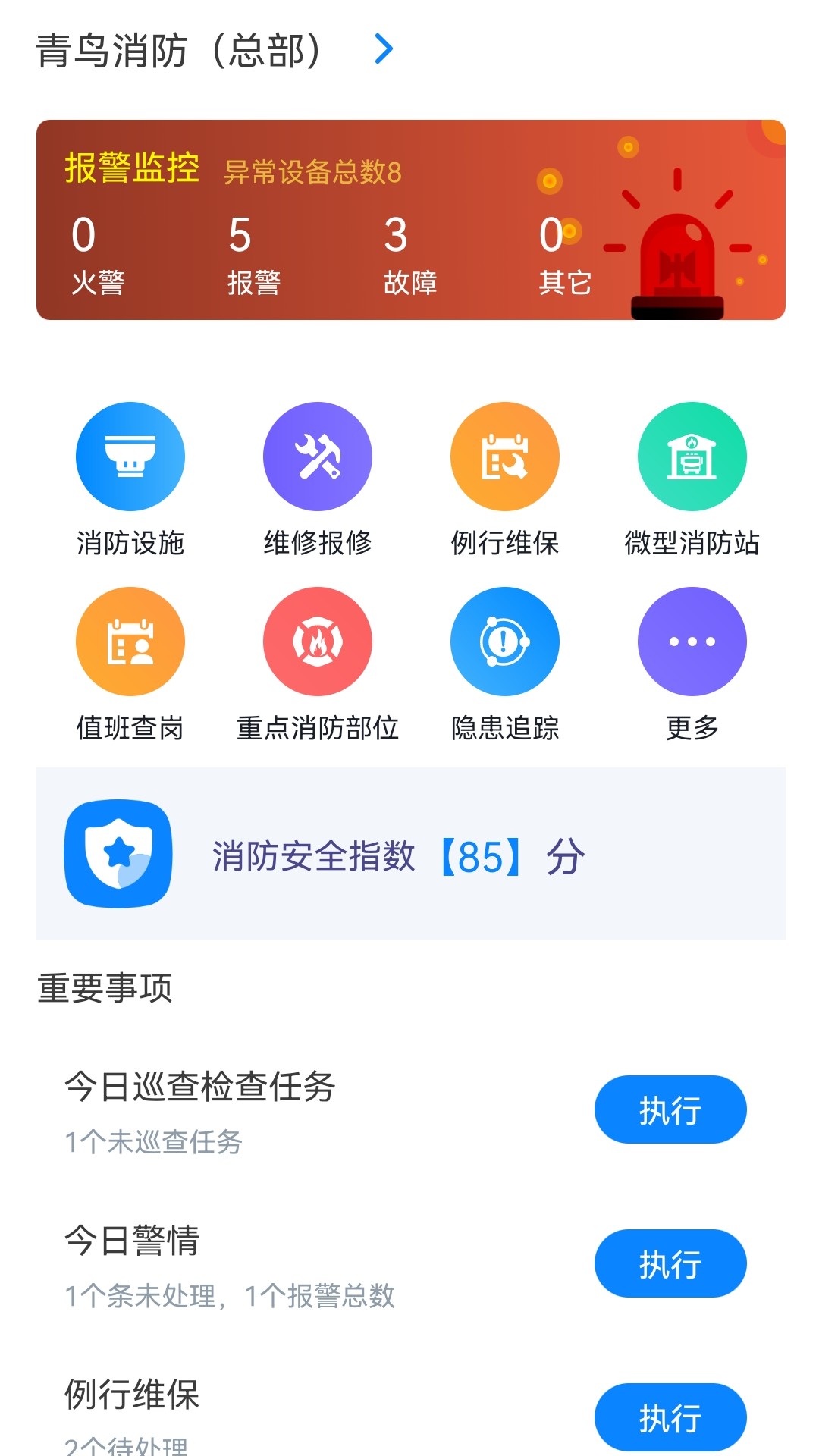 精彩截图-青鸟消防卫士2025官方新版