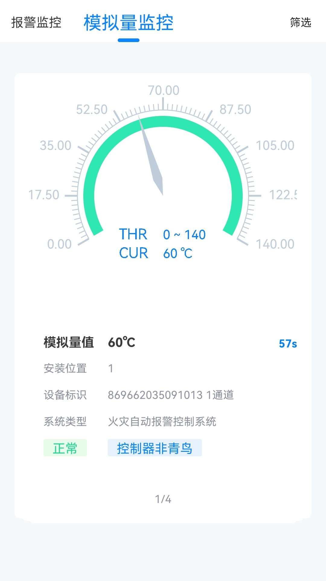 精彩截图-青鸟消防卫士2025官方新版