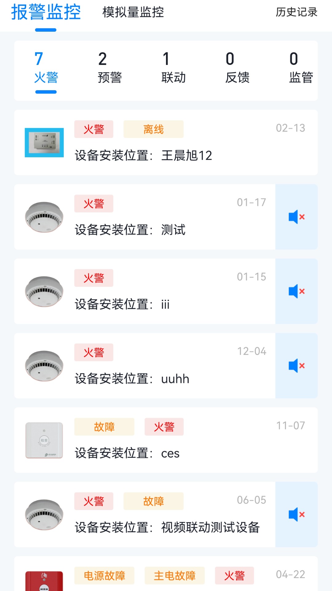 精彩截图-青鸟消防卫士2026官方新版