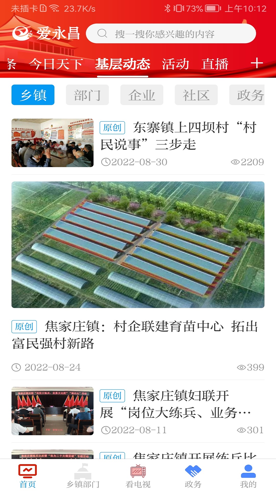 爱永昌 截图 1