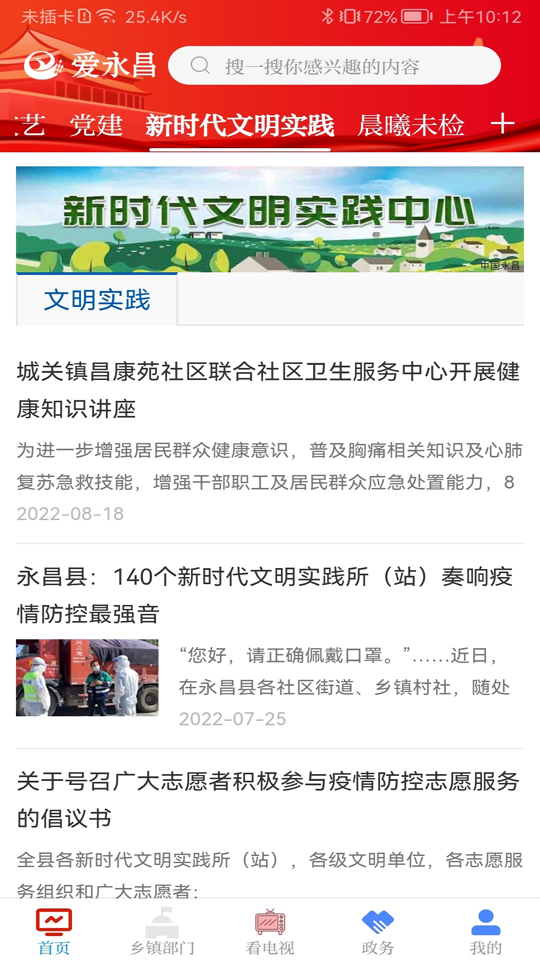爱永昌 截图 2