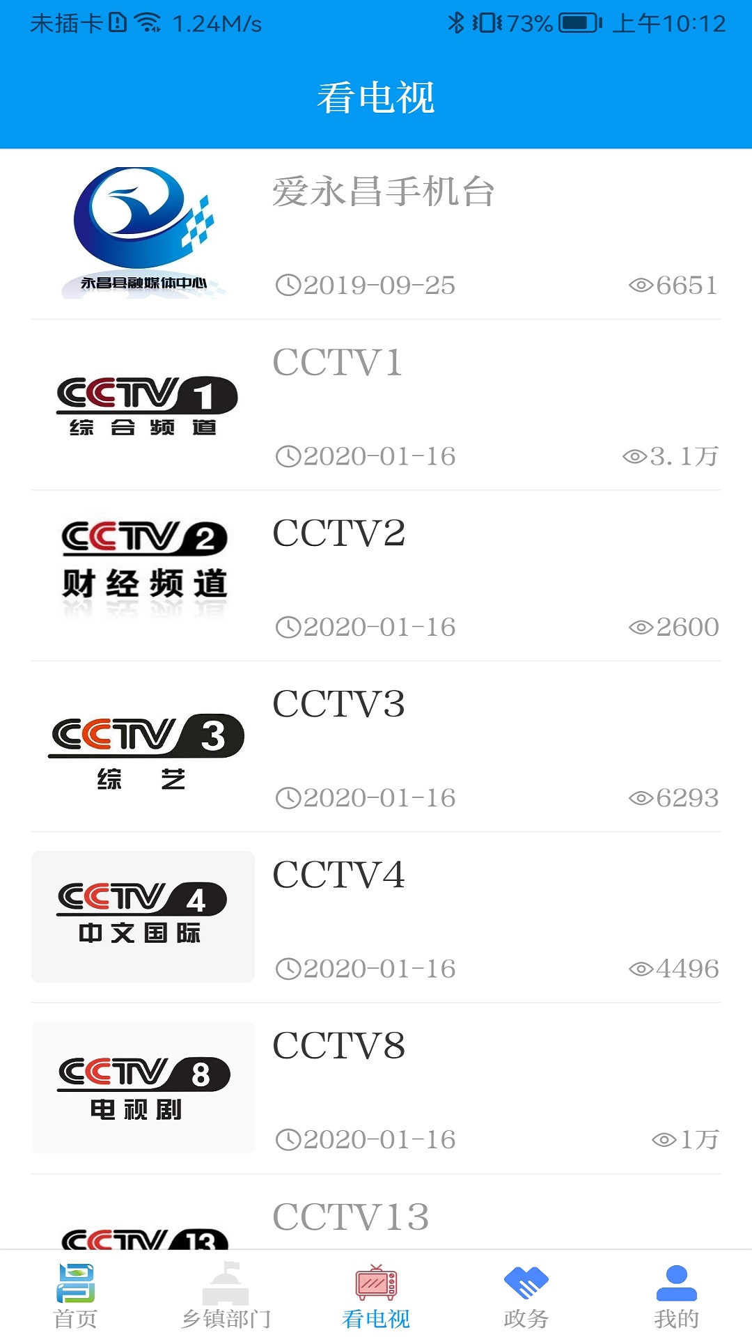 精彩截图-爱永昌2026官方新版