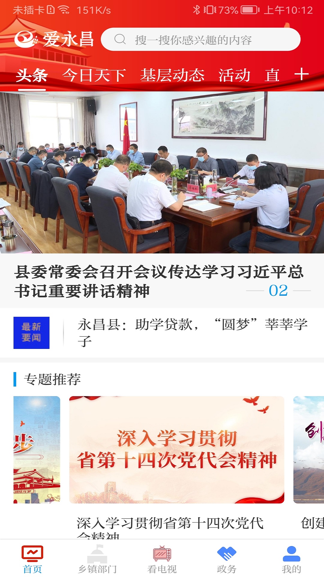 爱永昌 截图 4