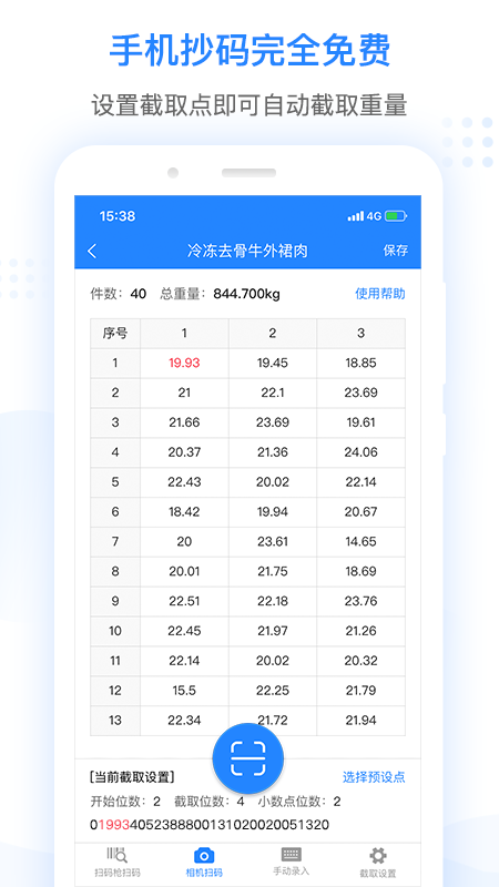 精彩截图-抄码王2026官方新版
