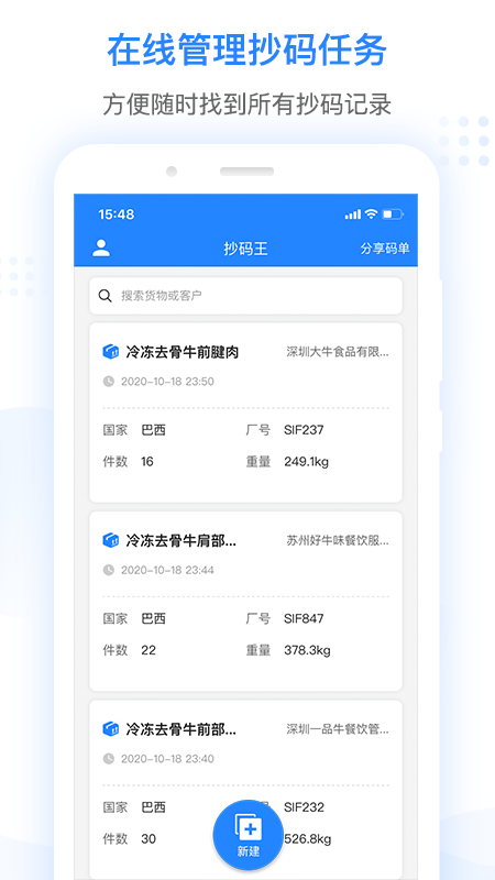 精彩截图-抄码王2026官方新版