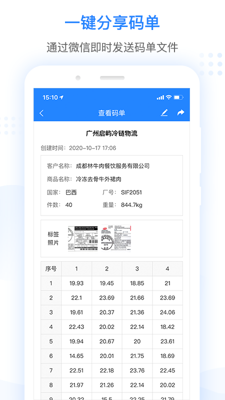 精彩截图-抄码王2026官方新版