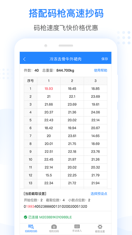 精彩截图-抄码王2026官方新版