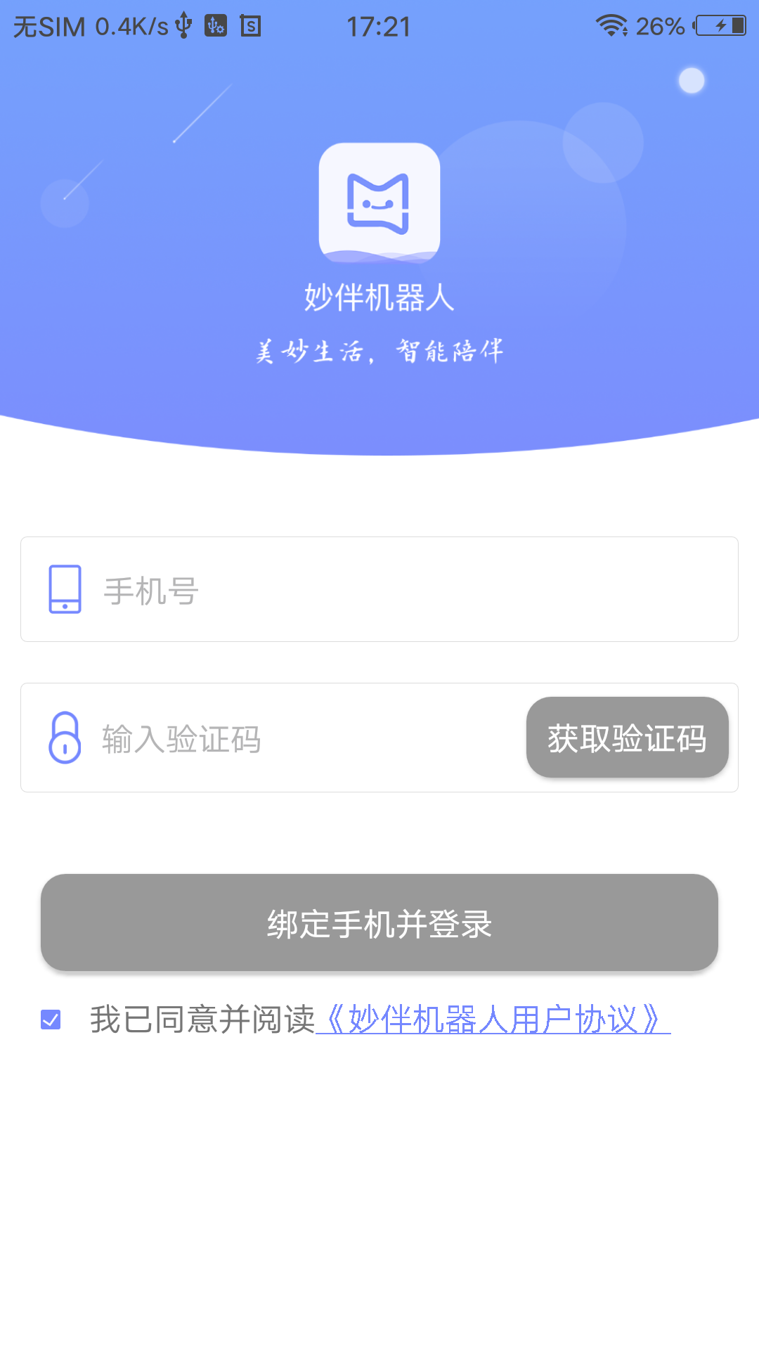 精彩截图-妙伴机器人2026官方新版