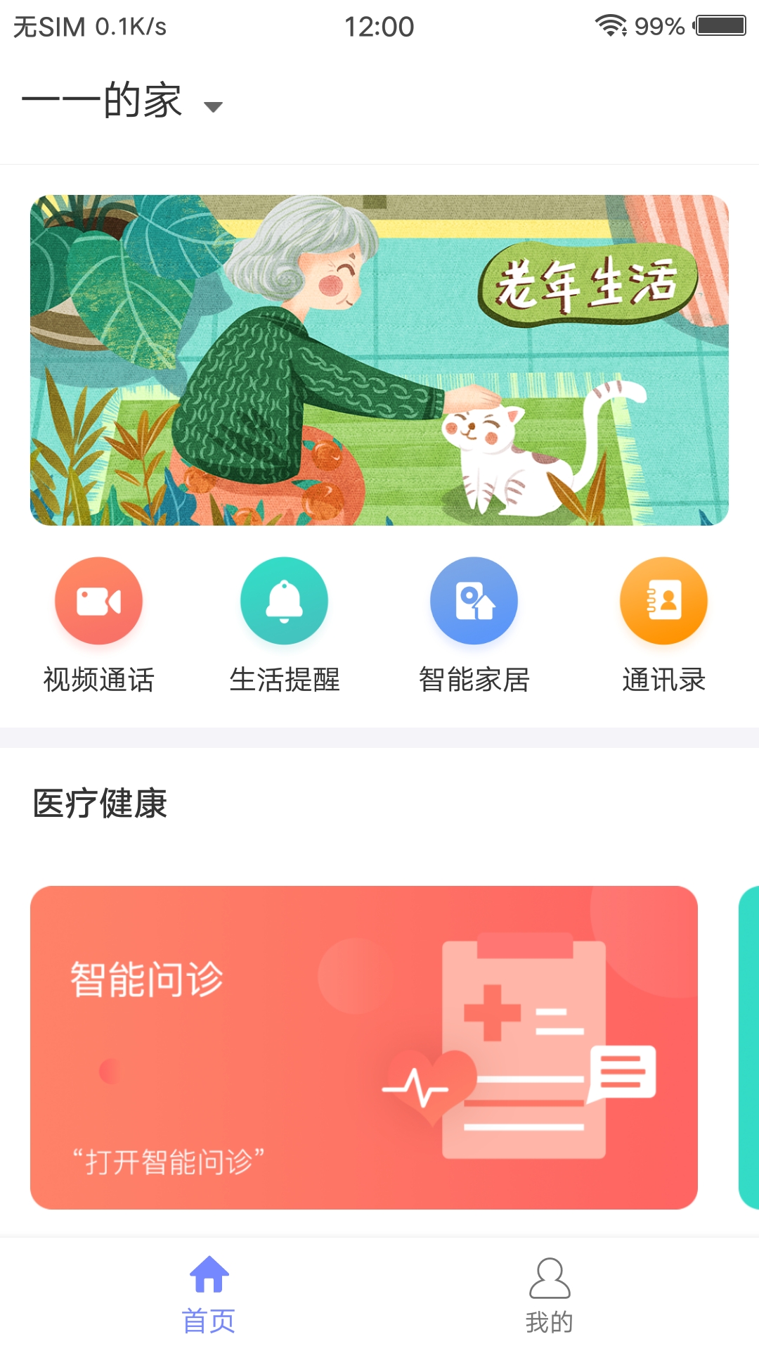 精彩截图-妙伴机器人2026官方新版