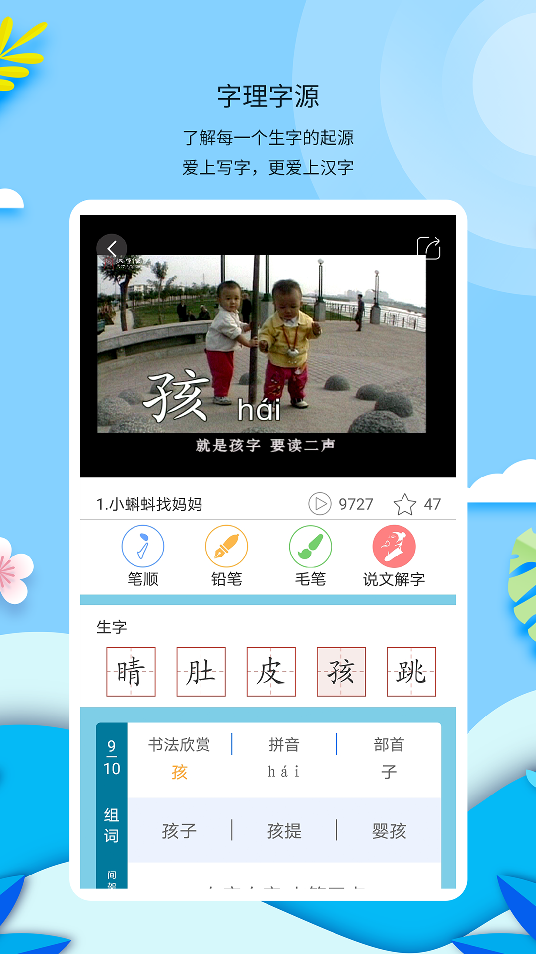精彩截图-新汉字宫2025官方新版