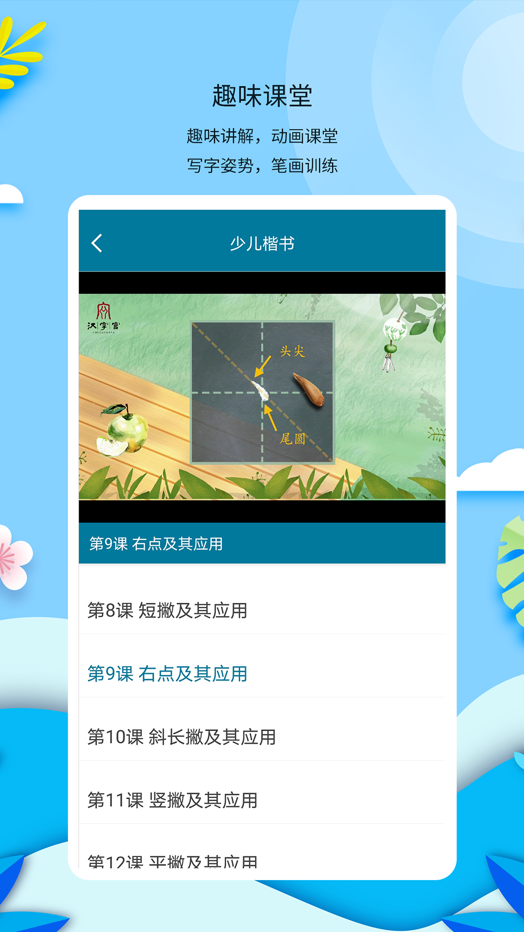 精彩截图-新汉字宫2025官方新版