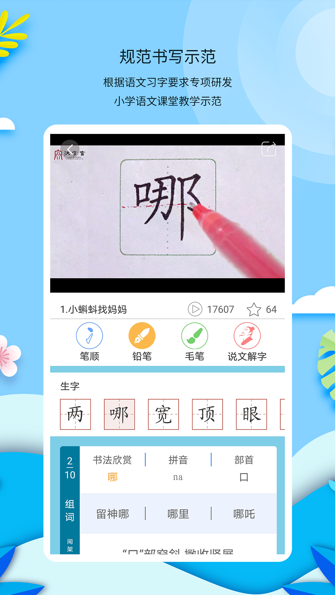 精彩截图-新汉字宫2025官方新版
