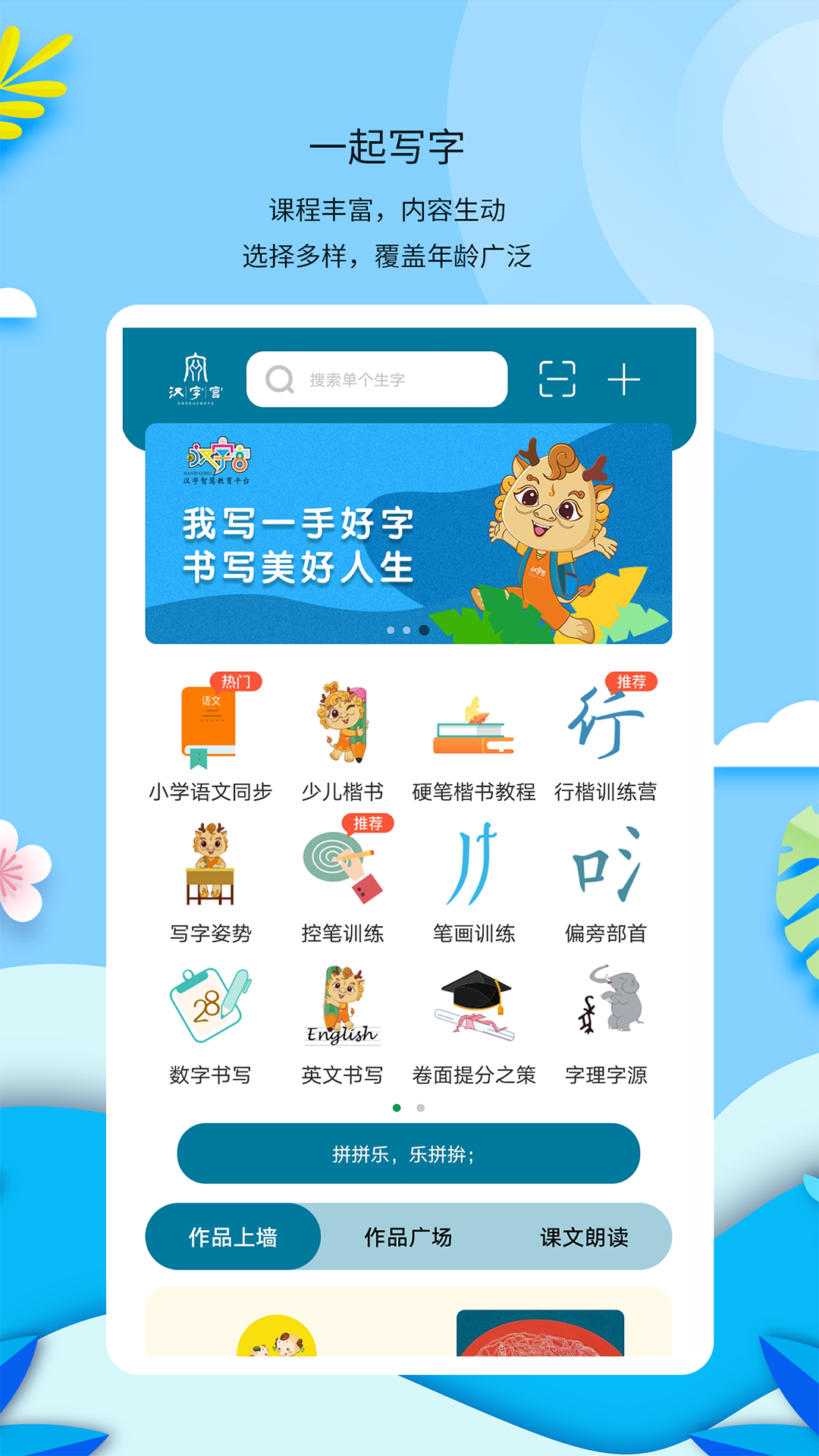 精彩截图-新汉字宫2025官方新版