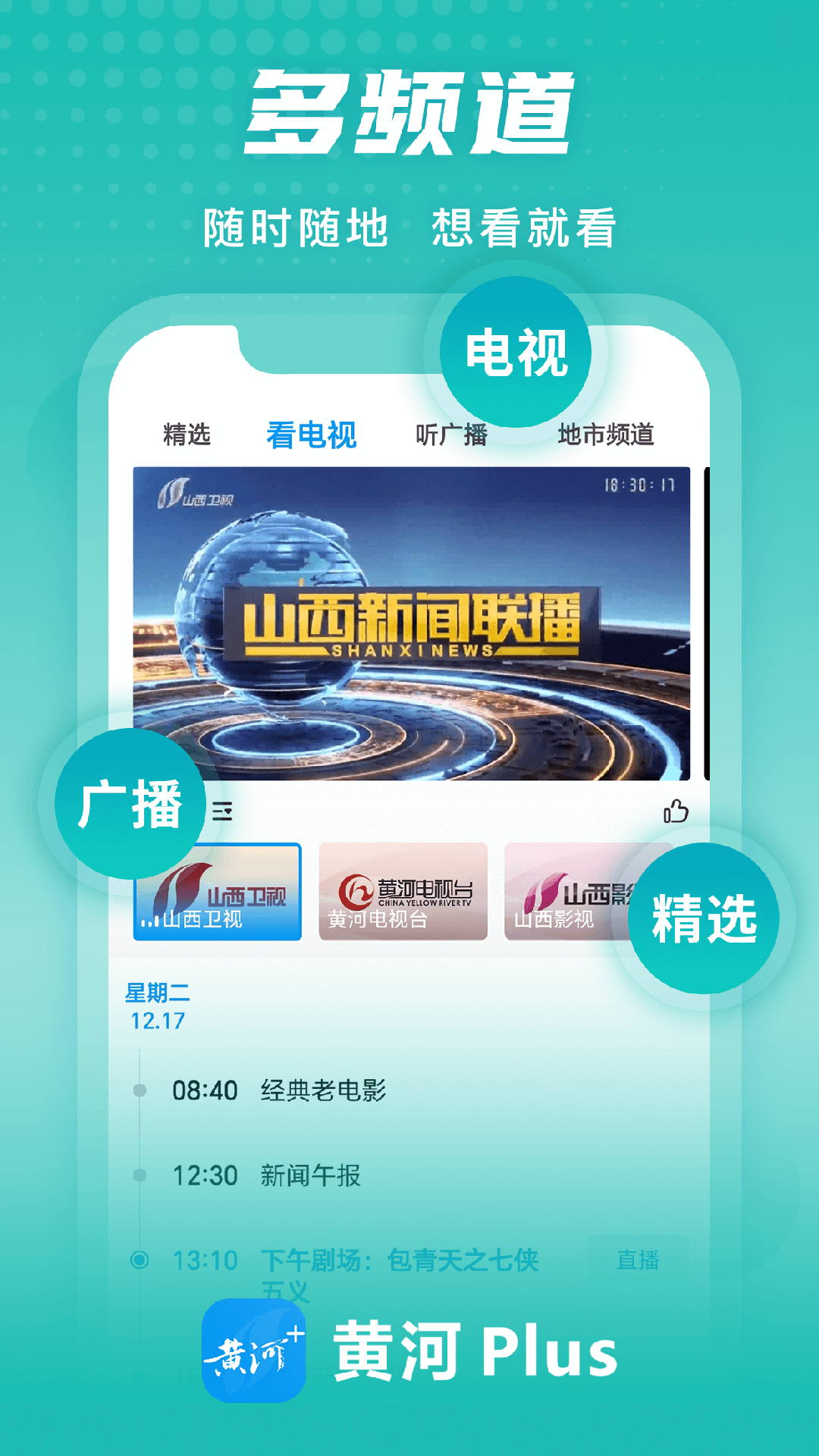 精彩截图-黄河Plus2026官方新版