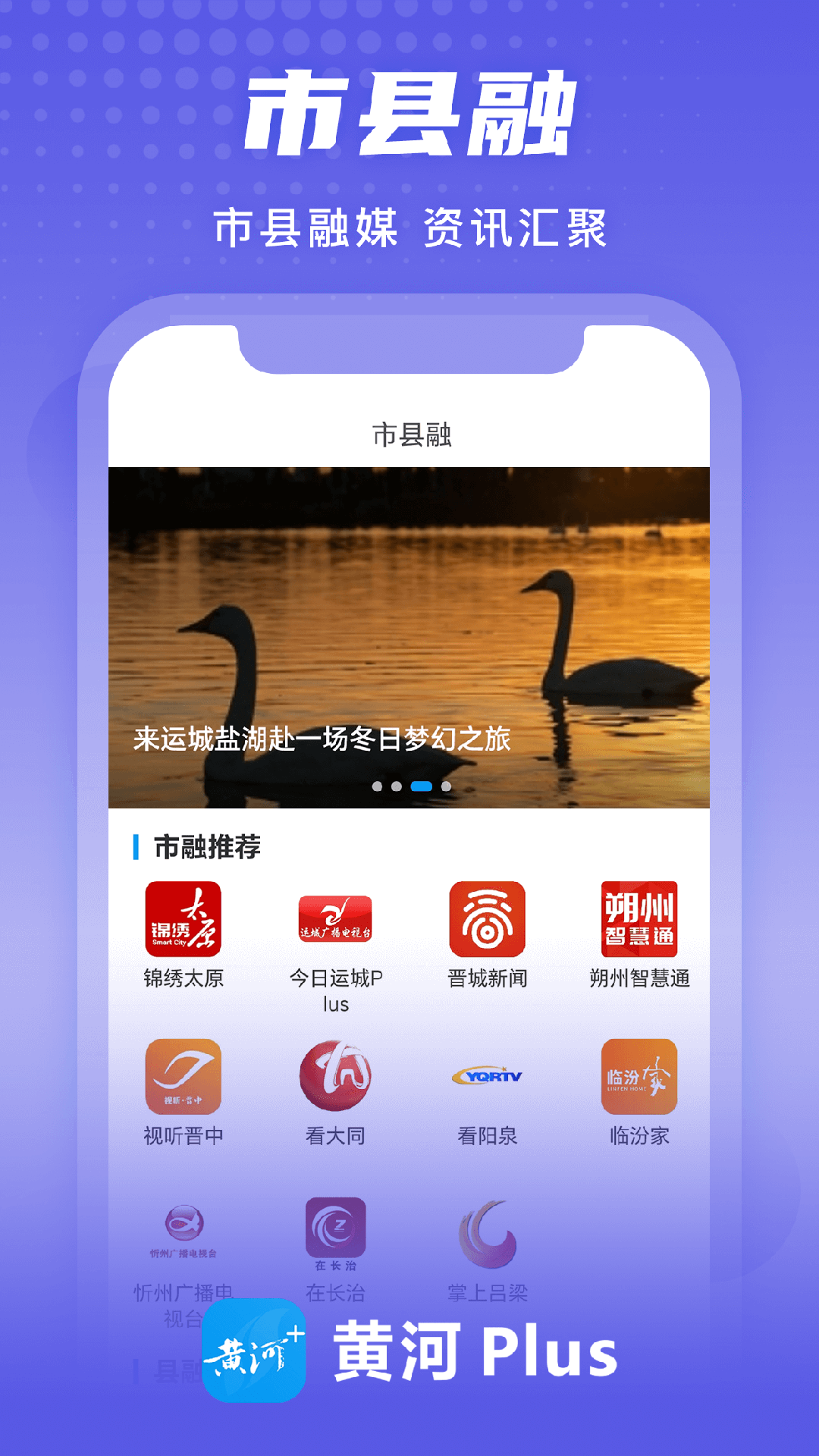 精彩截图-黄河Plus2026官方新版