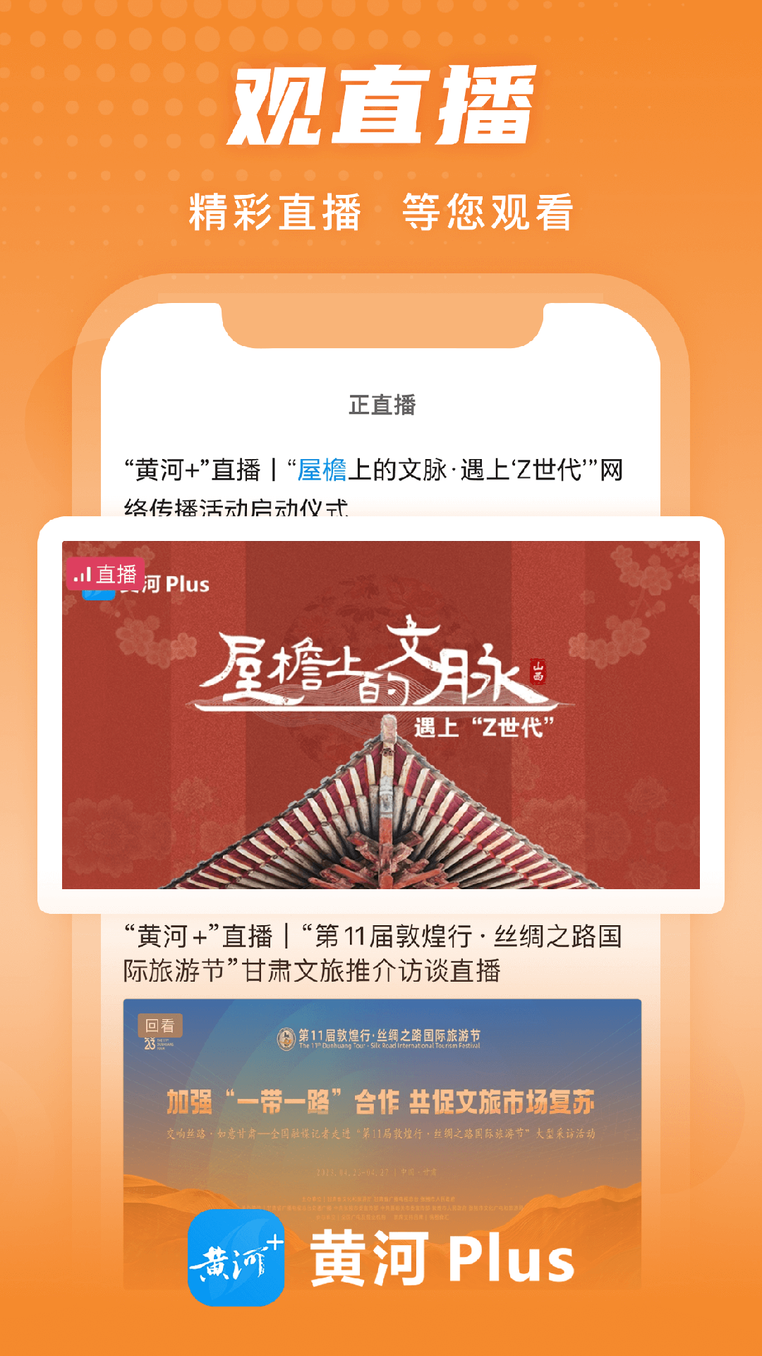精彩截图-黄河Plus2026官方新版