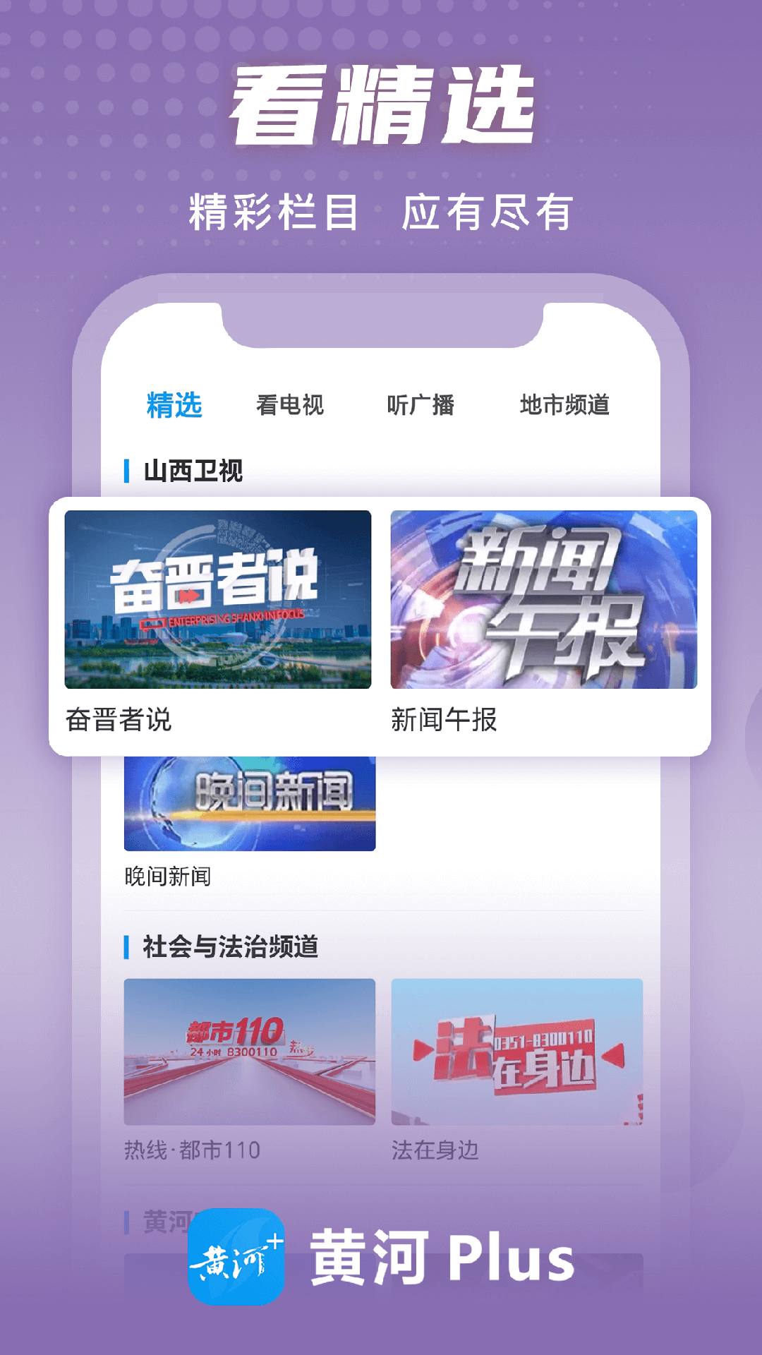 精彩截图-黄河Plus2026官方新版
