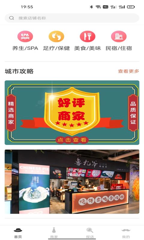 精彩截图-大圣探店2025官方新版