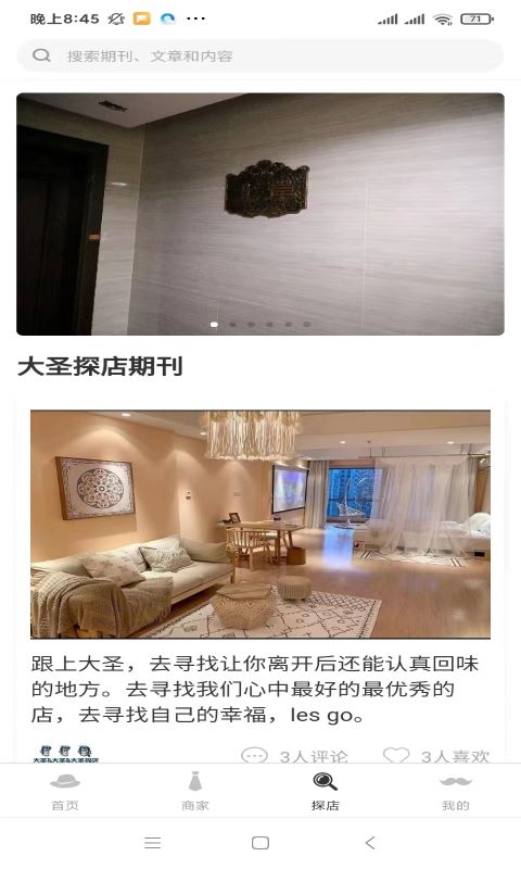 精彩截图-大圣探店2025官方新版
