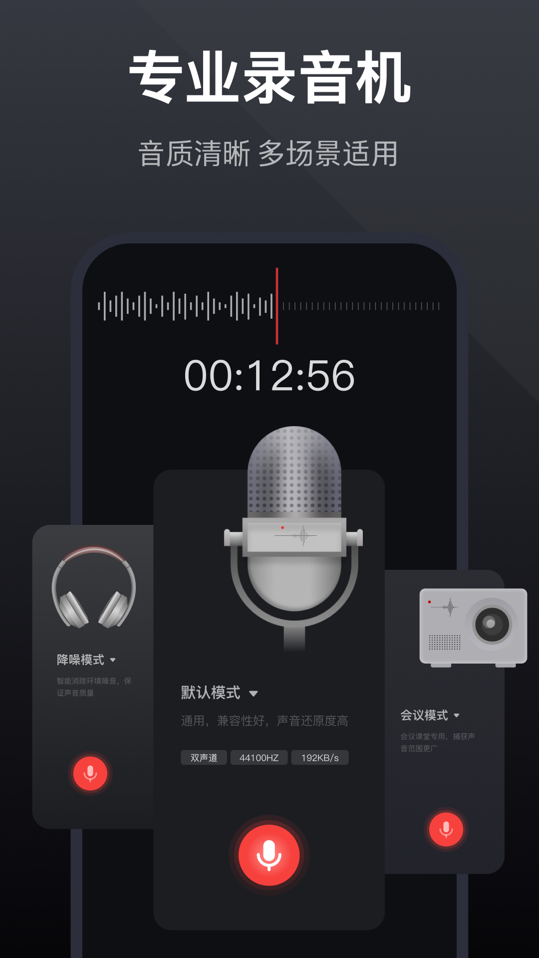 精彩截图-录音全能王2026官方新版