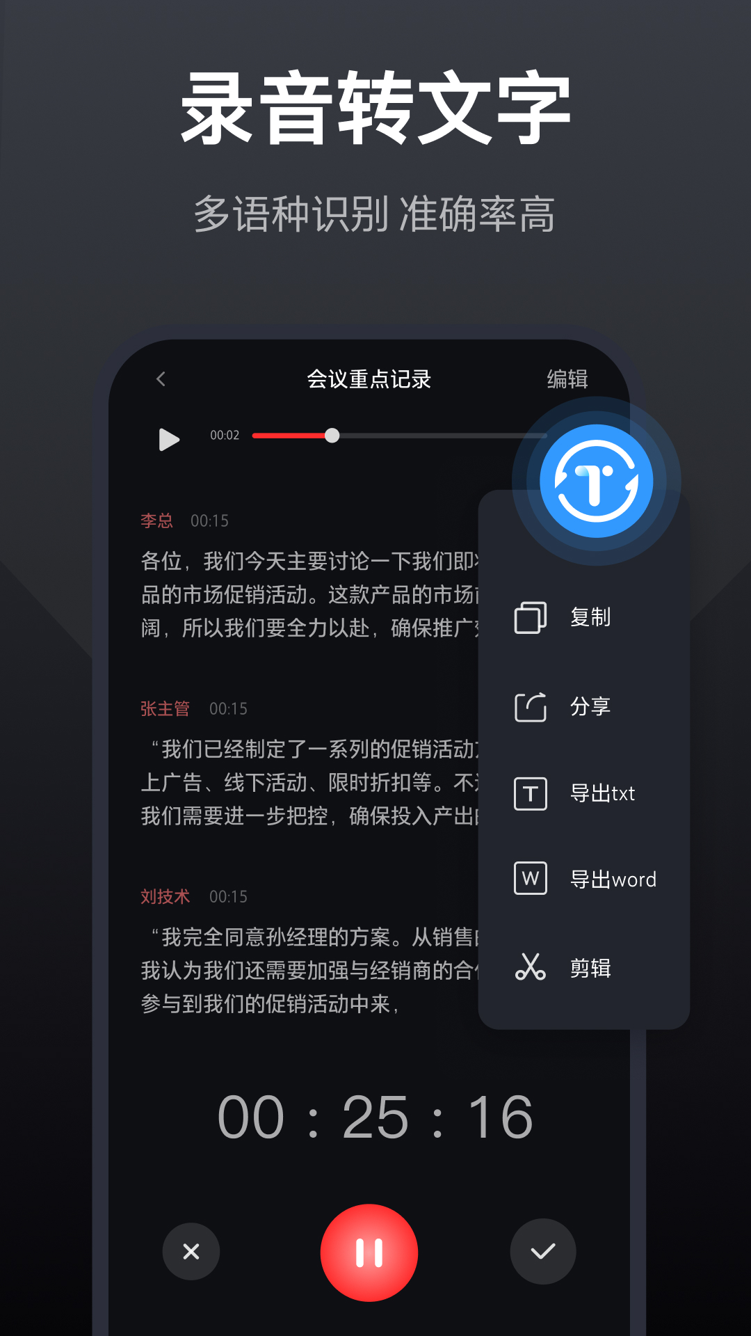 精彩截图-录音全能王2026官方新版