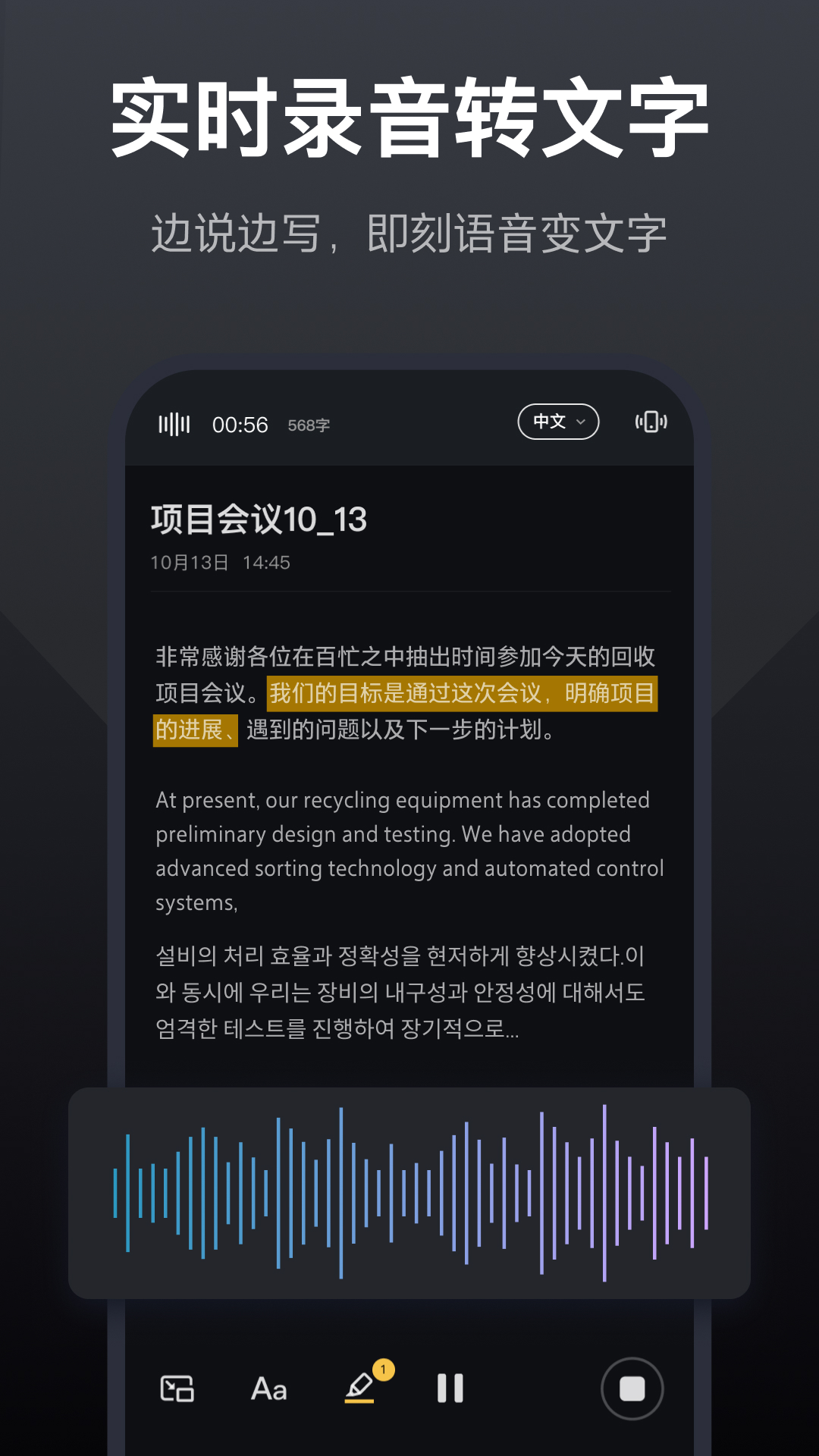 精彩截图-录音全能王2026官方新版