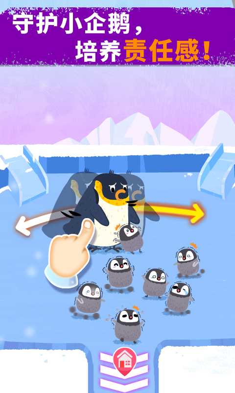 精彩截图-奇妙企鹅部落2024官方新版