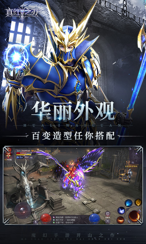 精彩截图-真红之刃2026官方新版