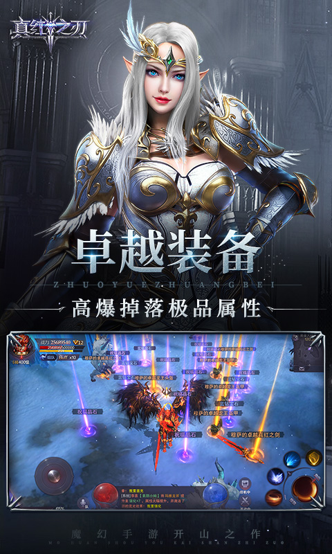 精彩截图-真红之刃2026官方新版