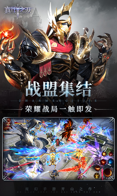 精彩截图-真红之刃2026官方新版