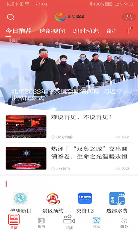 精彩截图-爱迭部2026官方新版