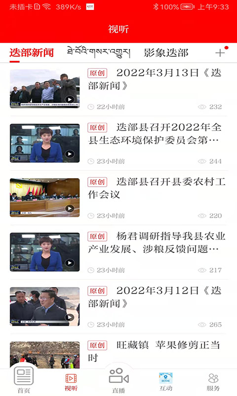 精彩截图-爱迭部2026官方新版