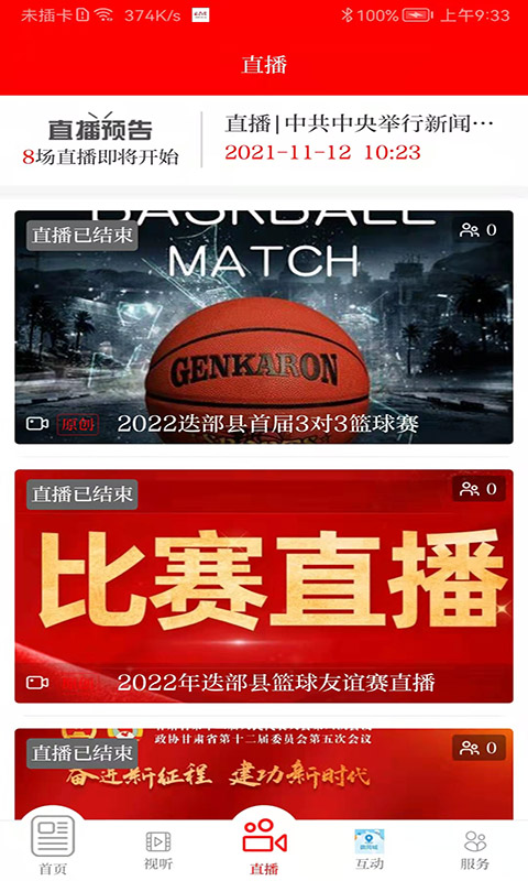 精彩截图-爱迭部2026官方新版