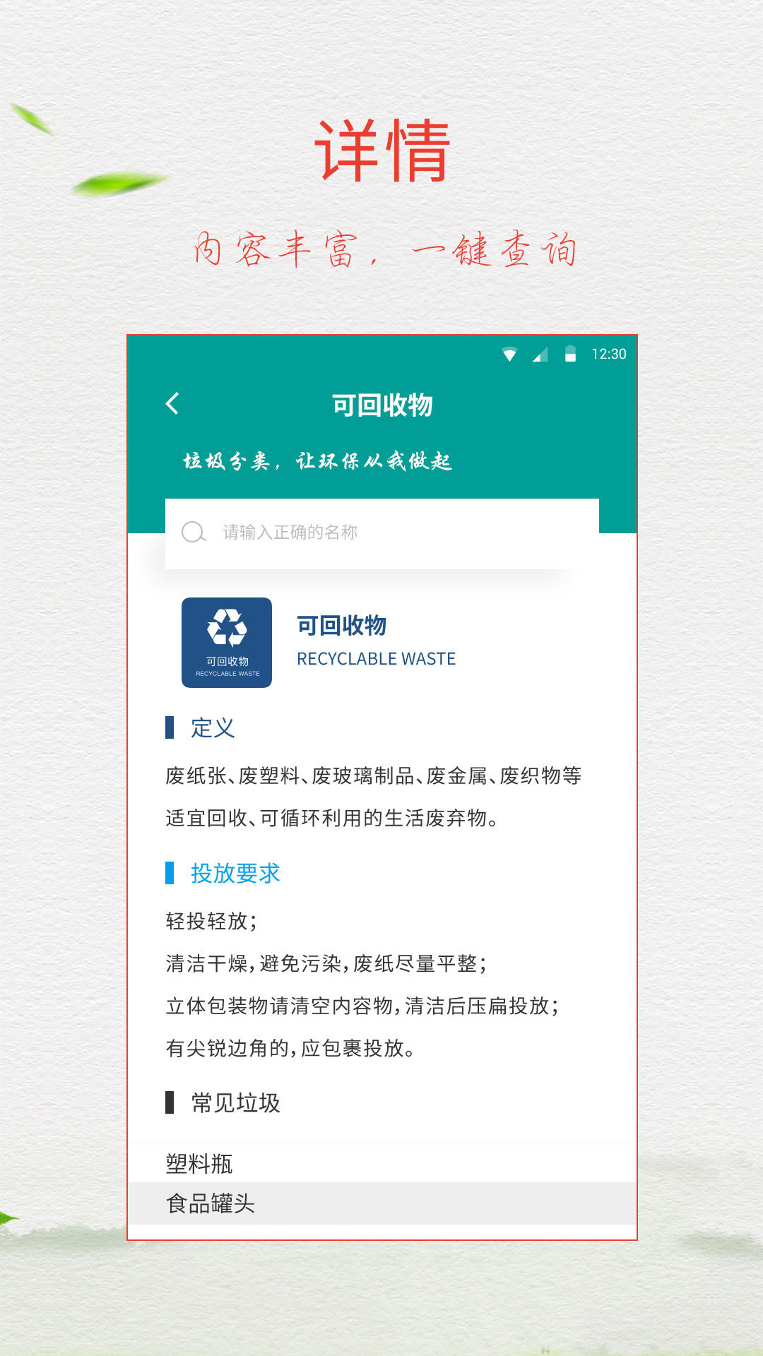 精彩截图-垃圾分类指南2025官方新版
