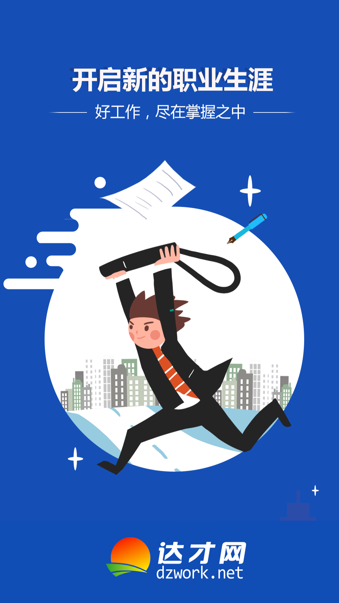 精彩截图-达才网2026官方新版