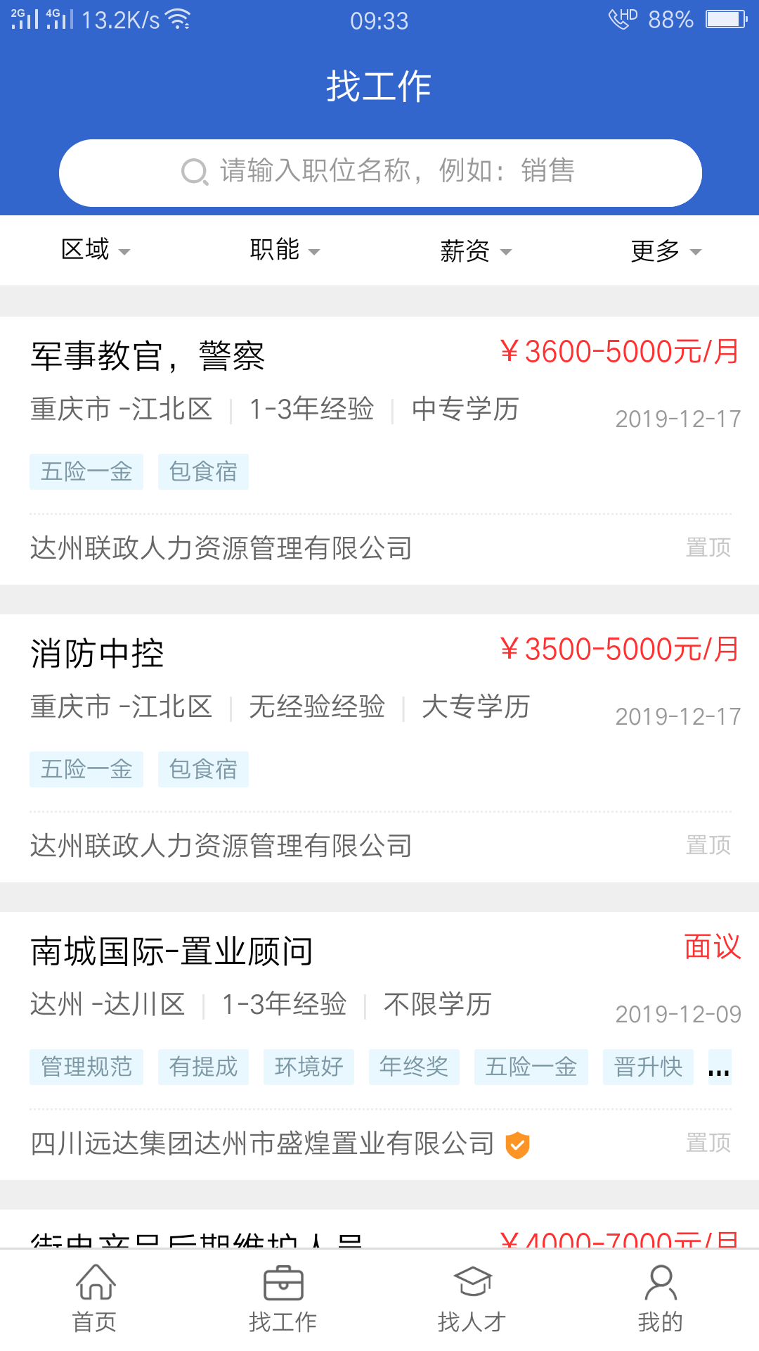 精彩截图-达才网2025官方新版
