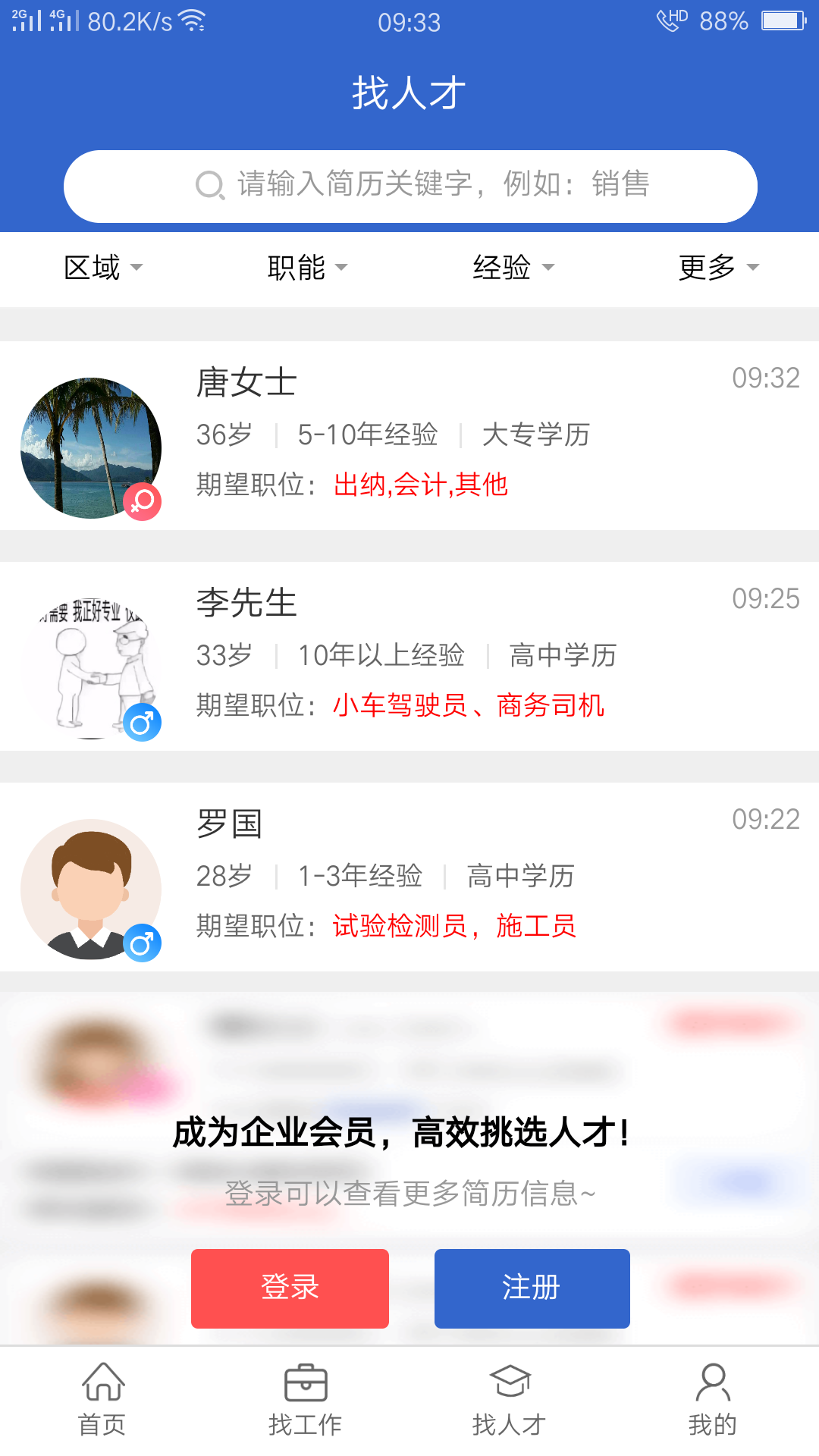 精彩截图-达才网2025官方新版