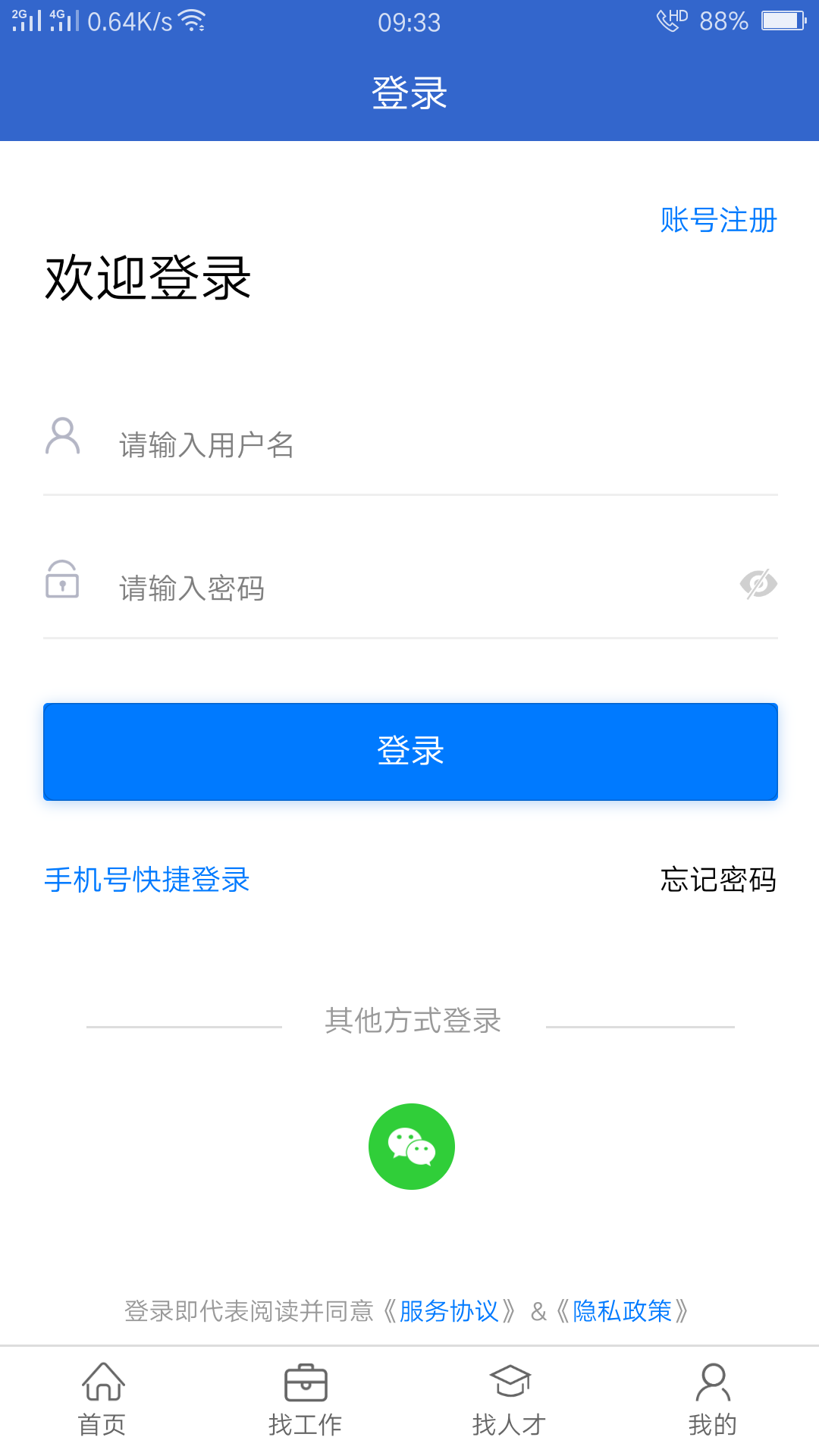 精彩截图-达才网2025官方新版