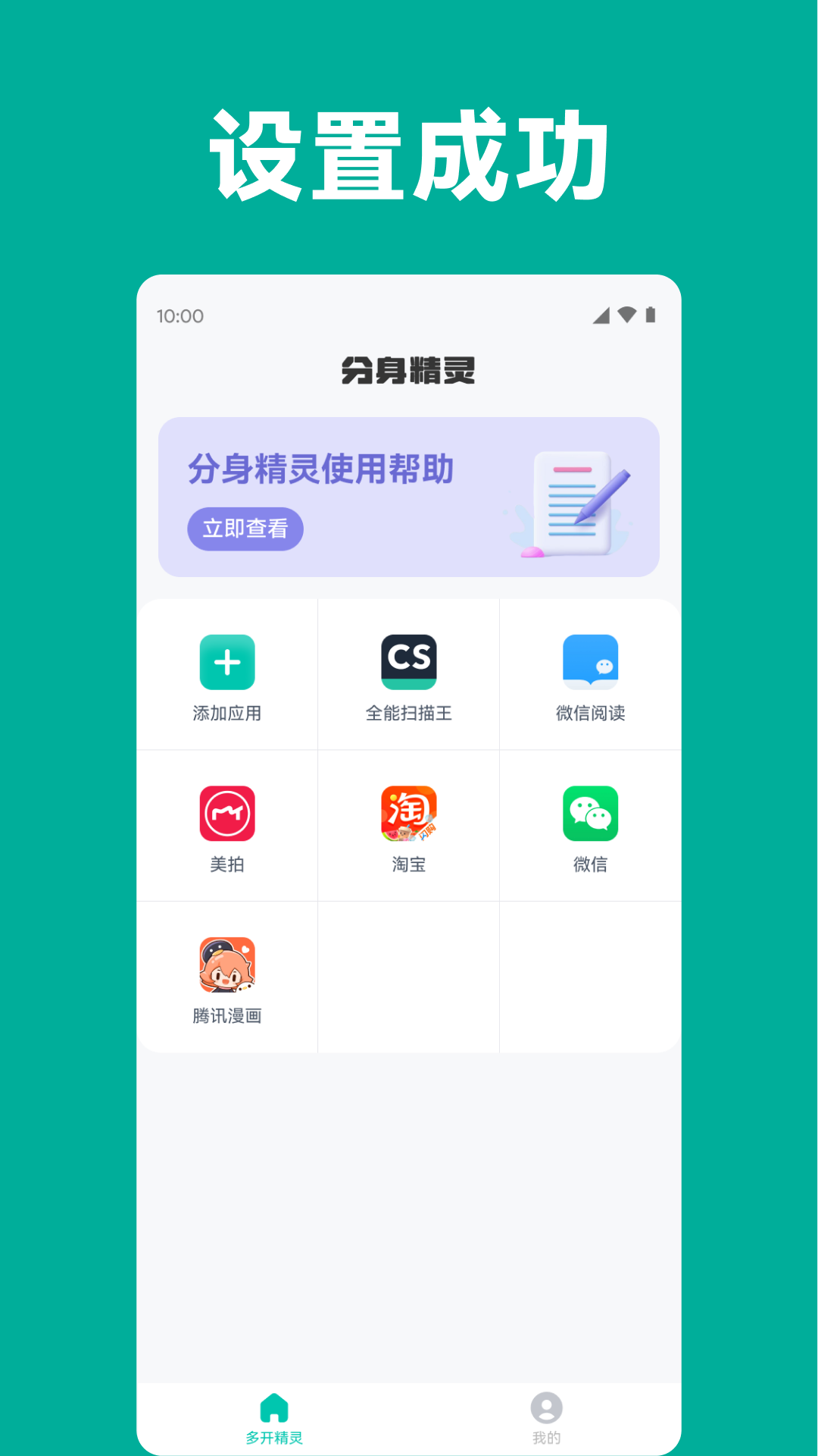 精彩截图-分身精灵2025官方新版