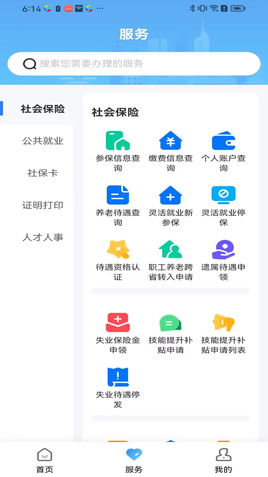精彩截图-长沙人社2025官方新版