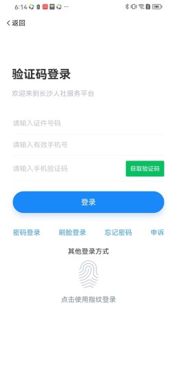 精彩截图-长沙人社2024官方新版