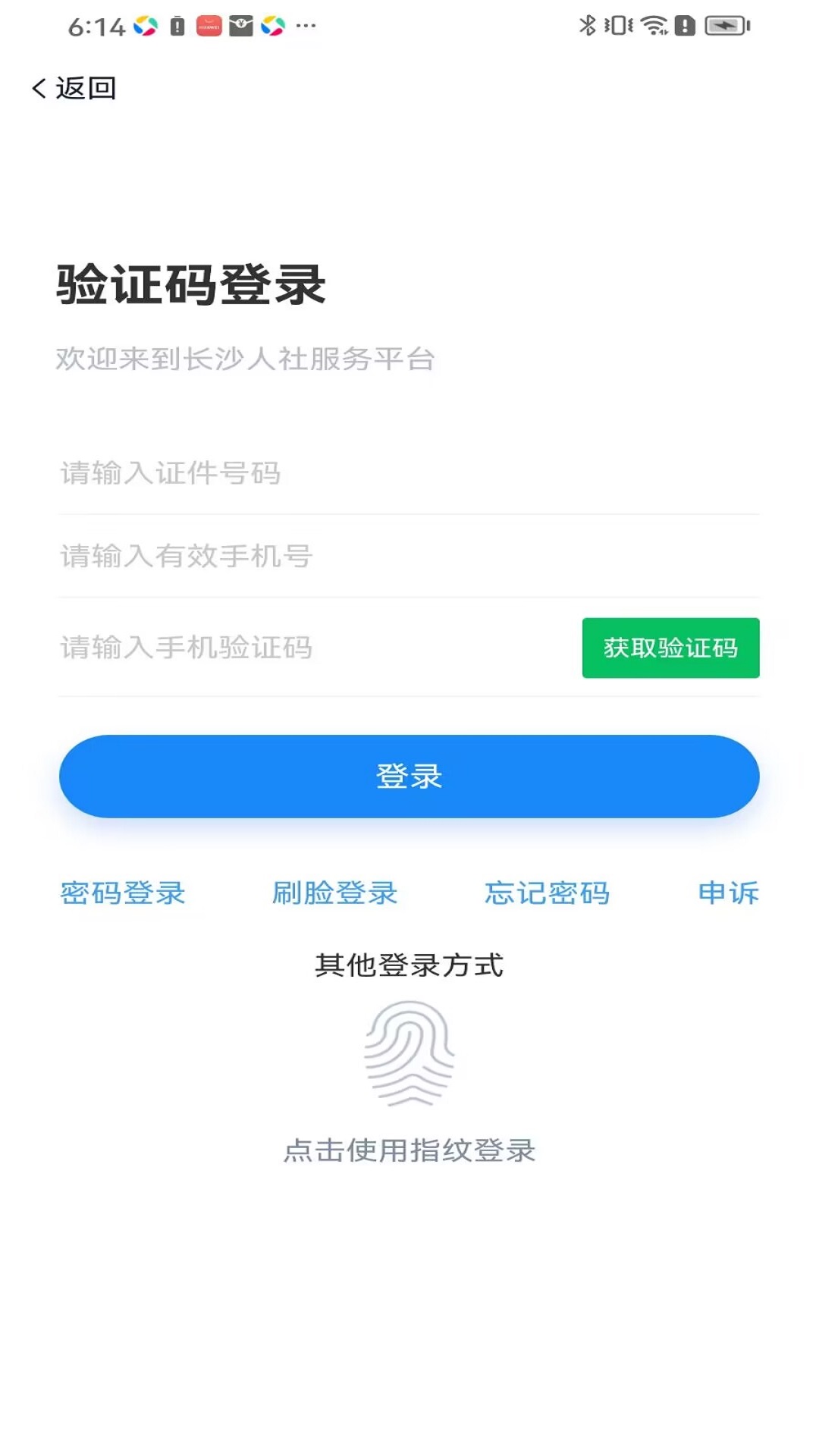 精彩截图-长沙人社2025官方新版