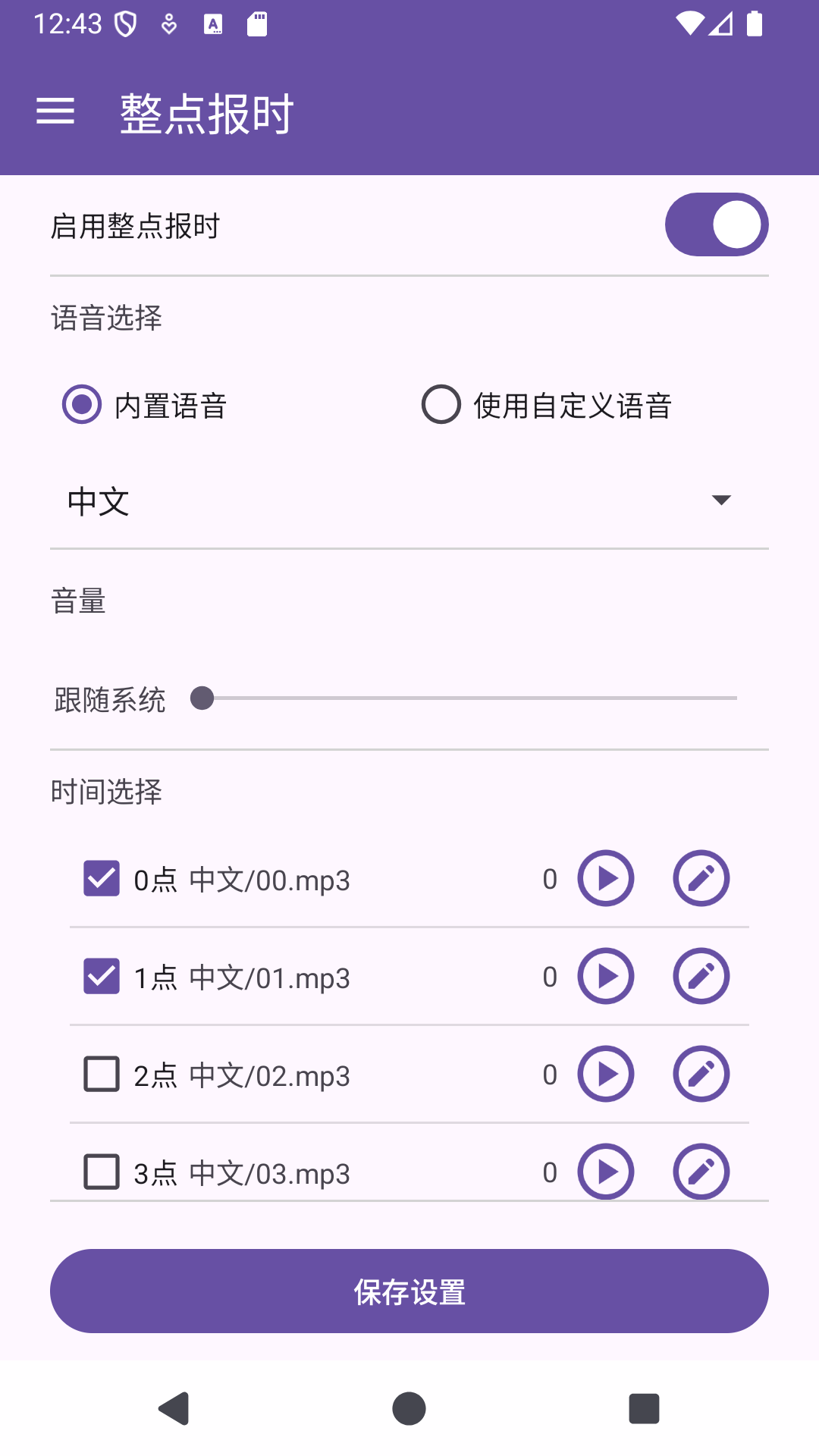 精彩截图-时间哨兵2026官方新版