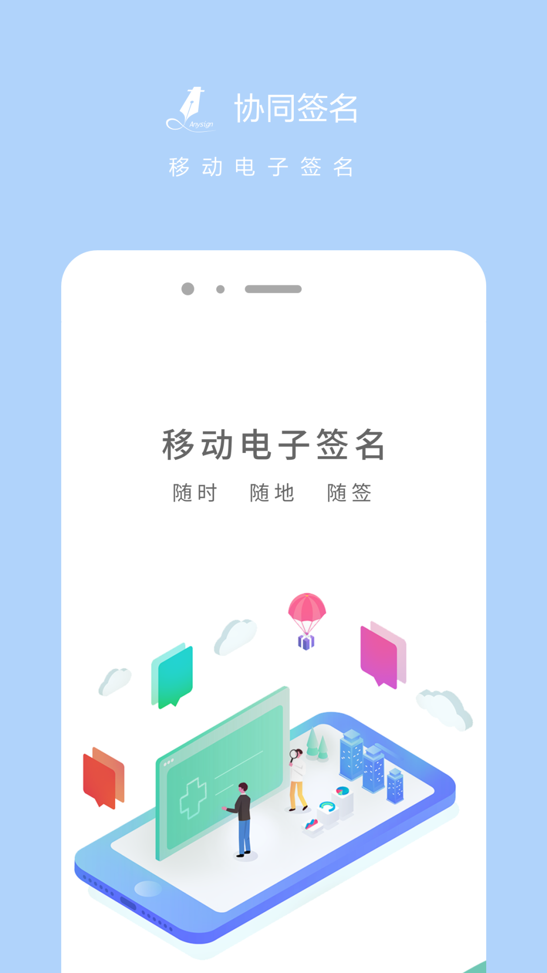 精彩截图-协同签名2025官方新版