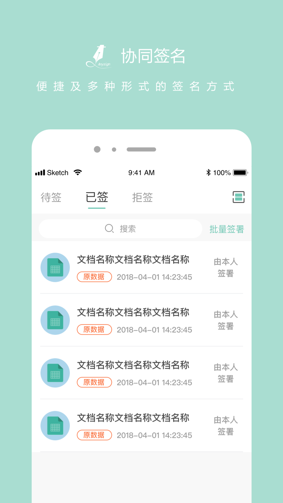 精彩截图-协同签名2026官方新版