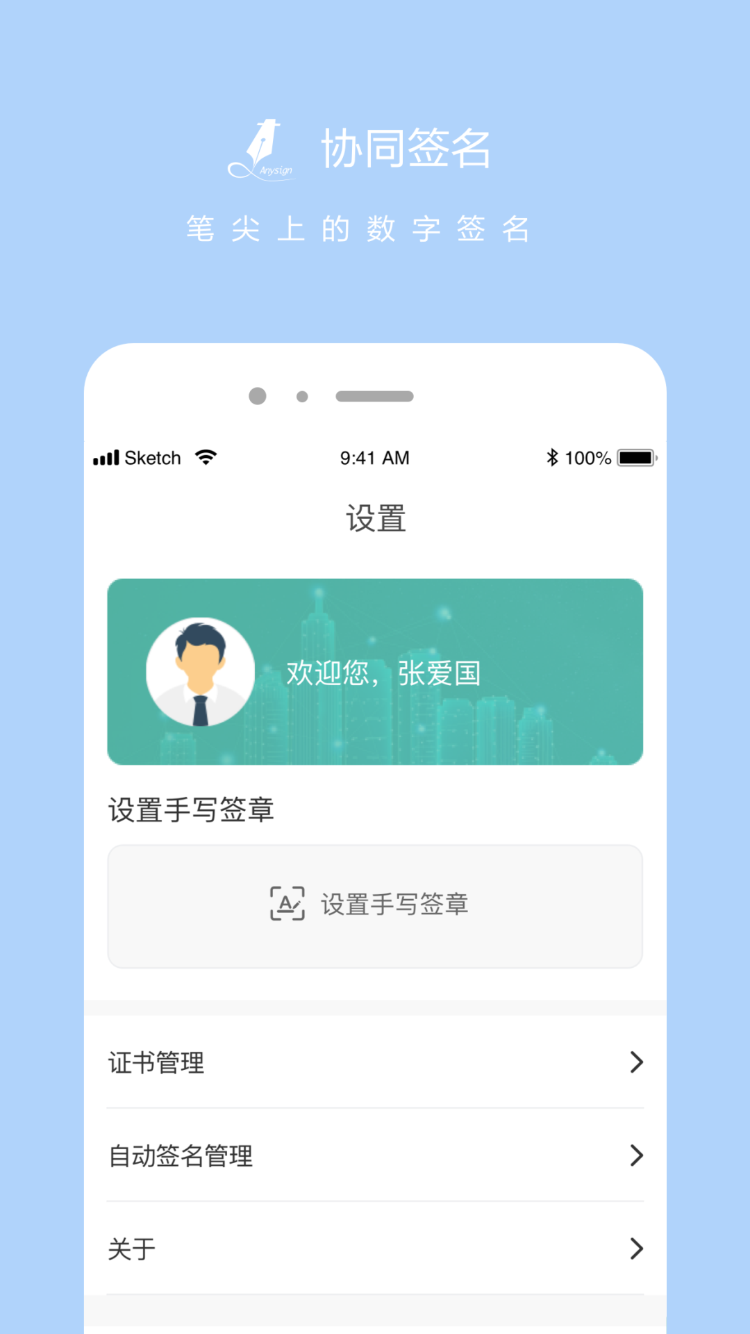 精彩截图-协同签名2025官方新版