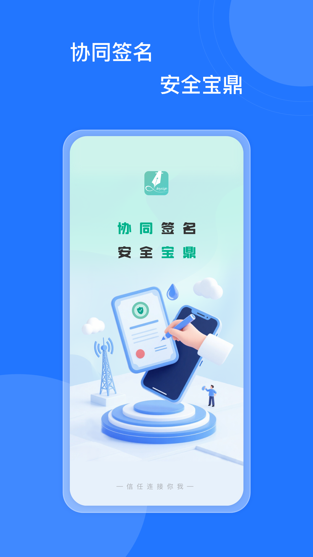 精彩截图-协同签名2026官方新版