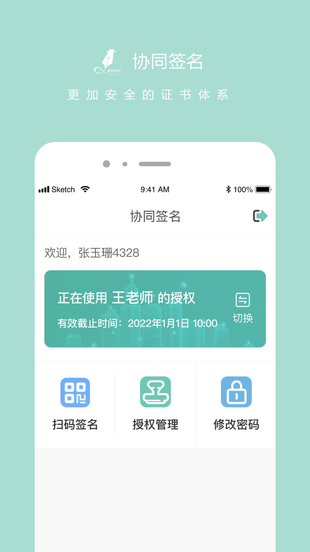 精彩截图-协同签名2025官方新版