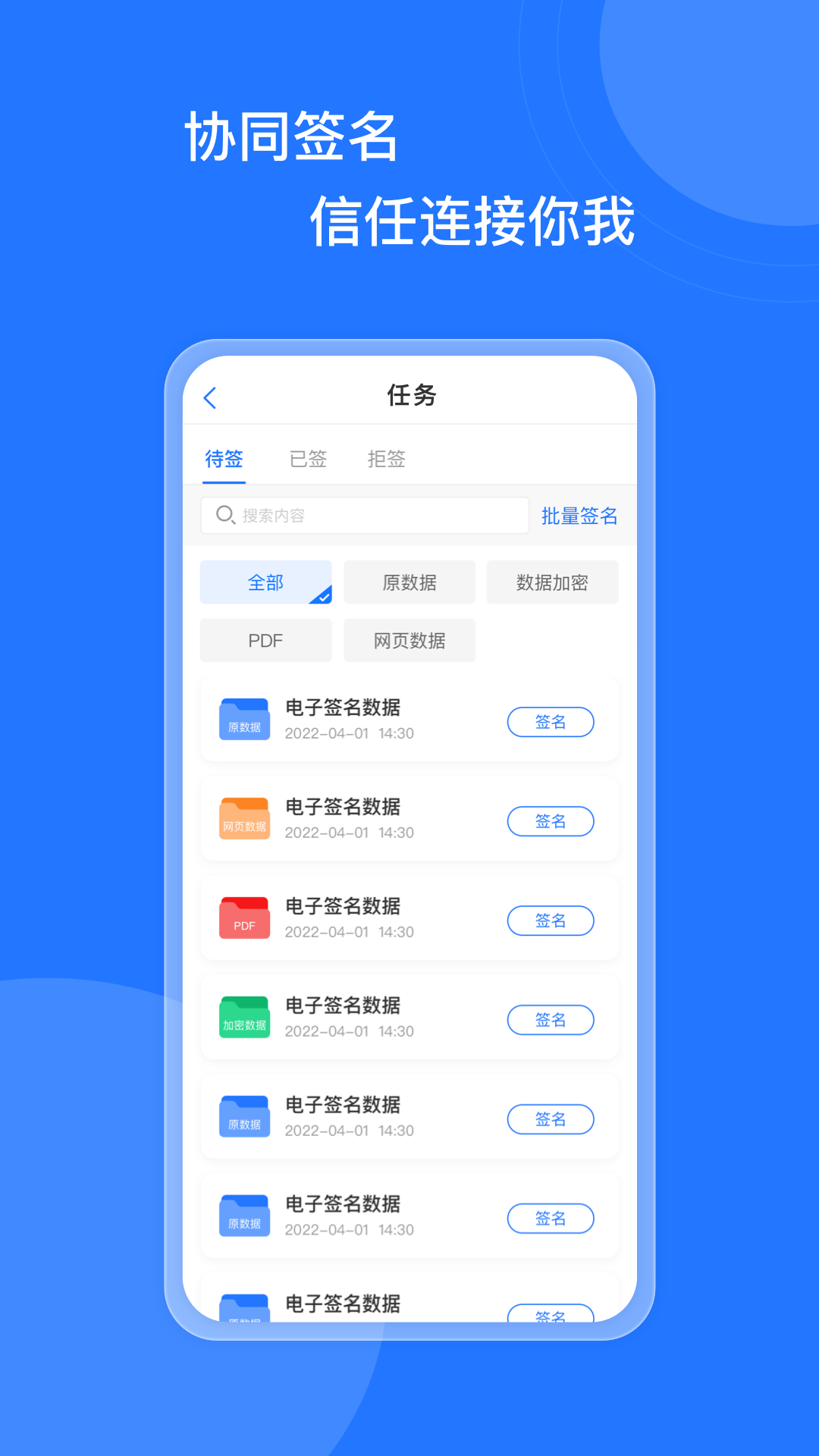 精彩截图-协同签名2026官方新版
