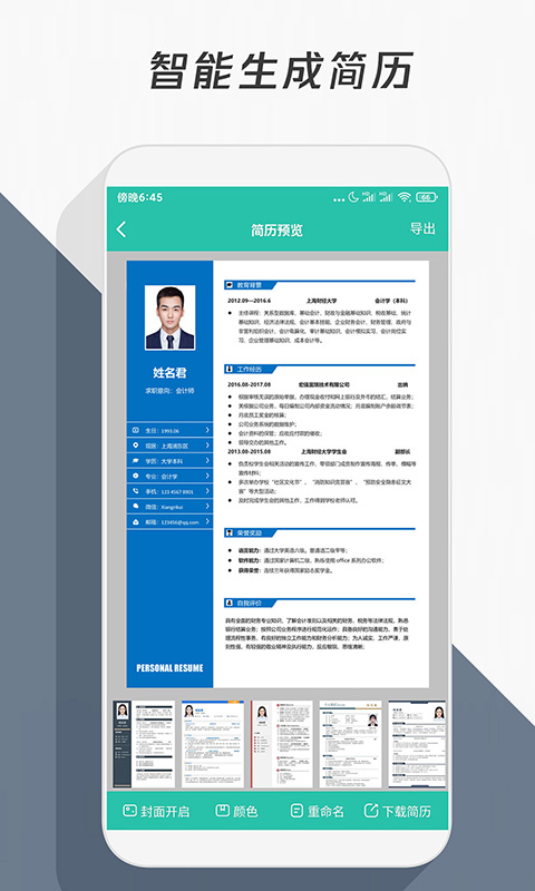 简历模板截图